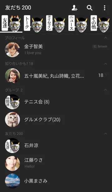 [LINE着せ替え] スマホ覗くな (般若メッセージvol.04)の画像2