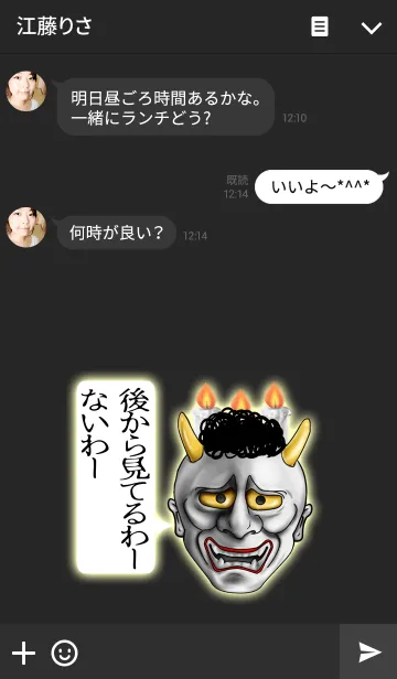 [LINE着せ替え] スマホ覗くな (般若メッセージvol.04)の画像3