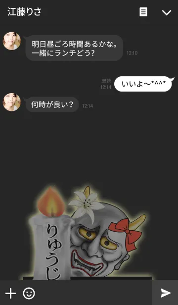 [LINE着せ替え] りゅうじ専用の般若の名前着せかえの画像3