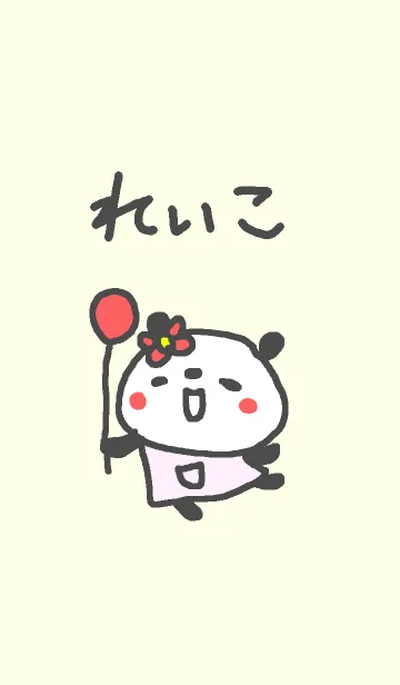 [LINE着せ替え] <れいこ専用>ぱんだ着せ替えの画像1