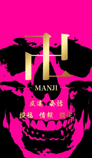[LINE着せ替え] 卍 MANJI - GOLD ＆ BLACK ＆ PINK - SKULLの画像1