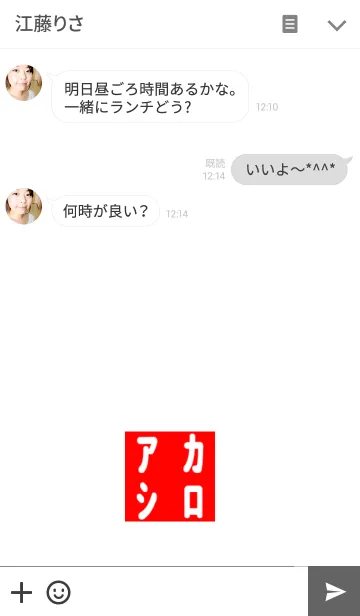 [LINE着せ替え] アカシロの画像3