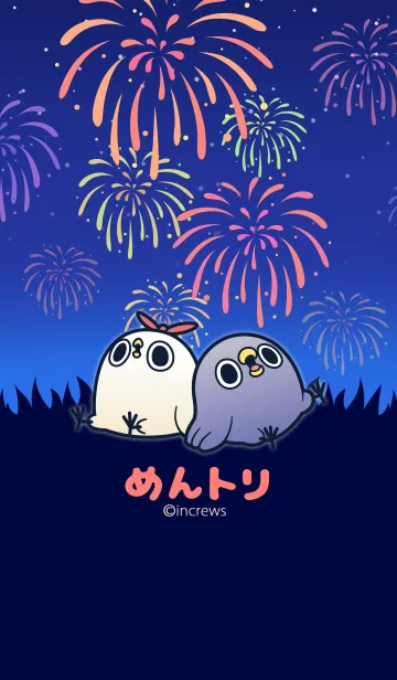 [LINE着せ替え] めんトリと花火の画像1