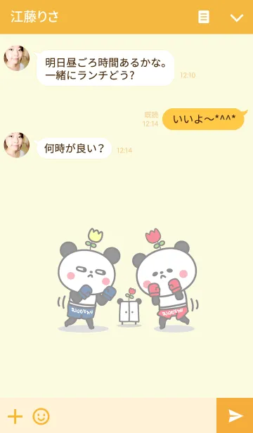 [LINE着せ替え] Panda Cosplay 3 "Boxing"の画像3