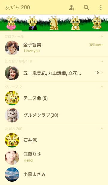 [LINE着せ替え] きりん生活着せ替えの画像2