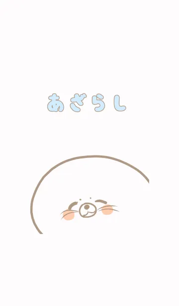 [LINE着せ替え] にこにこあざらしの画像1