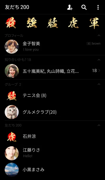 [LINE着せ替え] 猛虎 【もうこ】 金・赤・黒の画像2