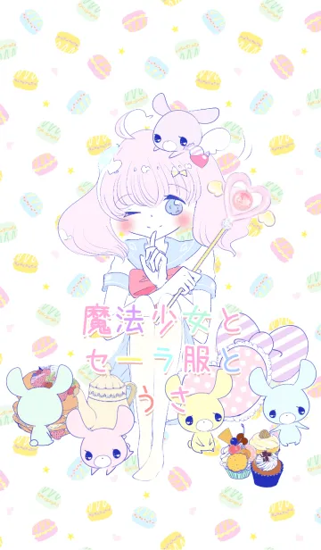 魔法少女とセーラー服とうさの着せ替えメイン画像