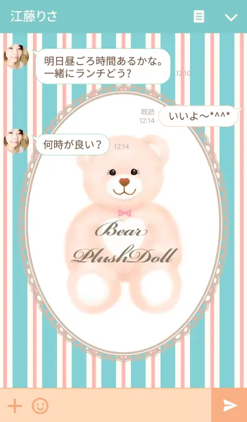 [LINE着せ替え] くまちゃんぬいぐるみ＆フレンチストライプの画像3