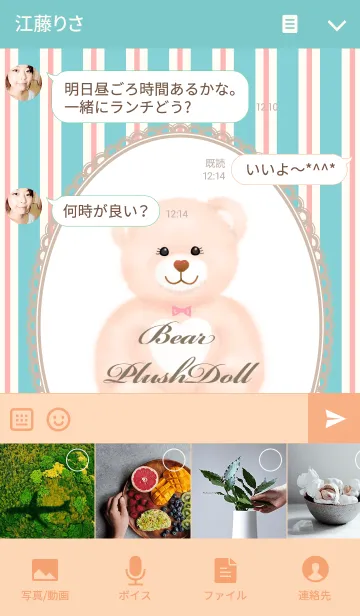 [LINE着せ替え] くまちゃんぬいぐるみ＆フレンチストライプの画像4