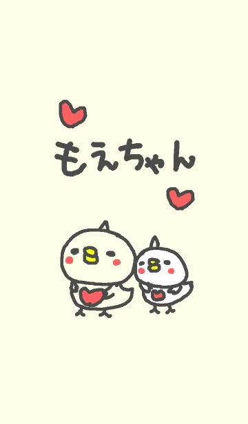 [LINE着せ替え] <もえちゃん専用>ことり着せ替えの画像1