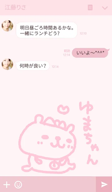 [LINE着せ替え] ＜ゆまちゃん＞くまさん着せ替えの画像3