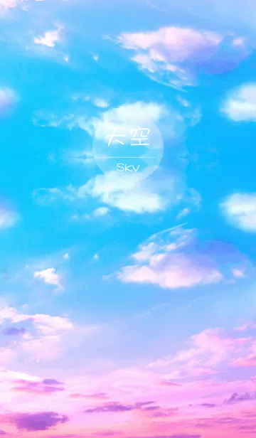 [LINE着せ替え] Tranquil sky IIの画像1