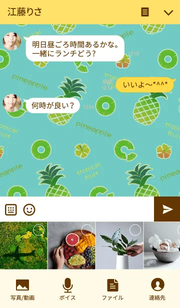 [LINE着せ替え] PINEAPPLE 〜パイナップルとハイビスカスの画像4