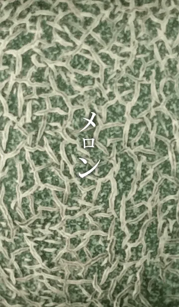 [LINE着せ替え] メロン-Meronの画像1