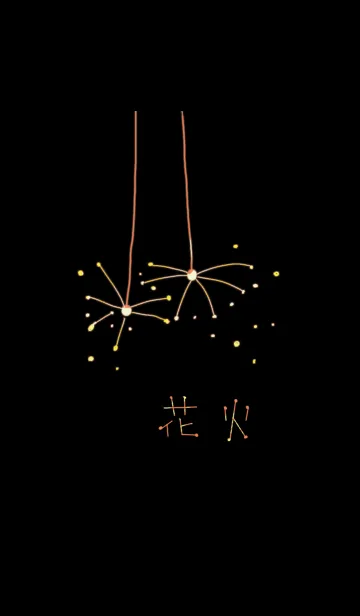 [LINE着せ替え] 線香 花火の画像1