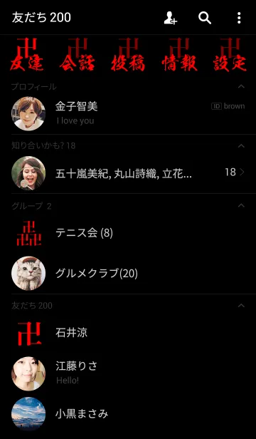 [LINE着せ替え] 卍 MANJI - RED ＆ BLACK - STANDARDの画像2