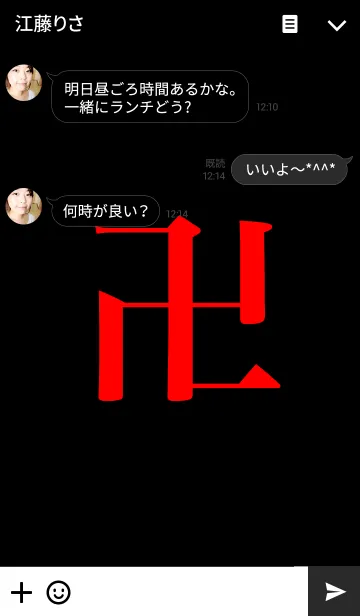 [LINE着せ替え] 卍 MANJI - RED ＆ BLACK - STANDARDの画像3