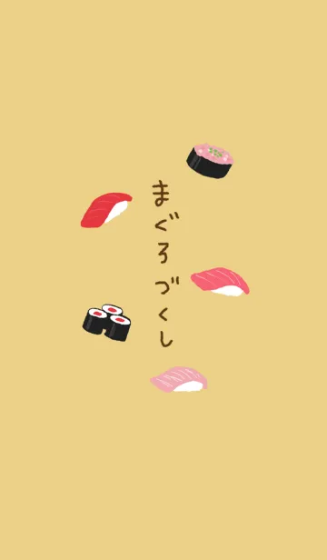 まぐろづくしの着せ替えメイン画像