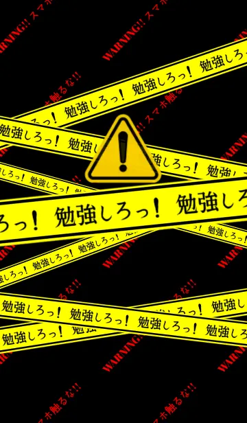 勉強しろっ のline着せ替え 画像 情報など