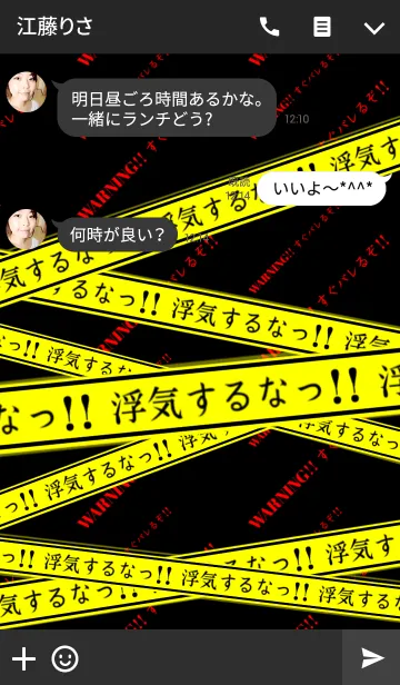 [LINE着せ替え] 警告！浮気するなっ！の画像3