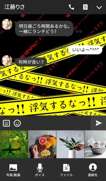 [LINE着せ替え] 警告！浮気するなっ！の画像4