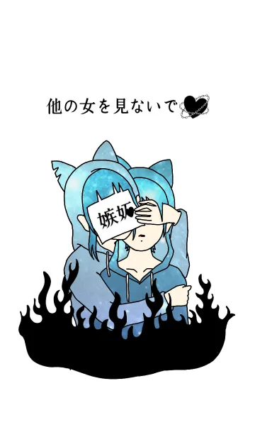 ♥ペア♥嫉妬 他の女を見ないでの着せ替えメイン画像