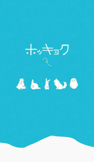 [LINE着せ替え] ホッキョクの画像1