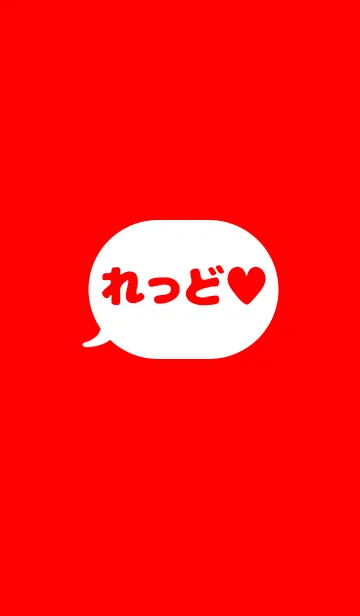 れっど♥の着せ替えメイン画像
