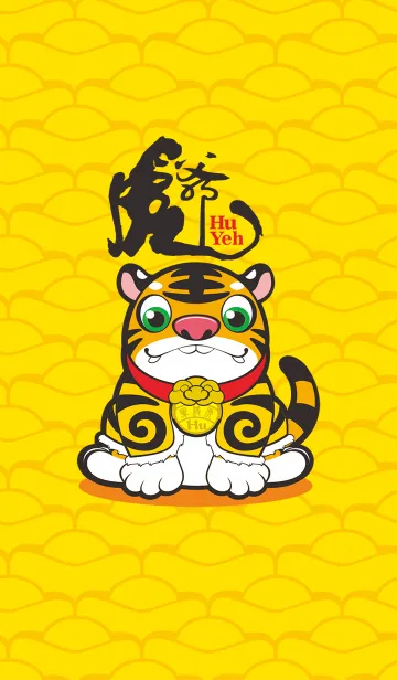 [LINE着せ替え] Little Hu Yehの画像1