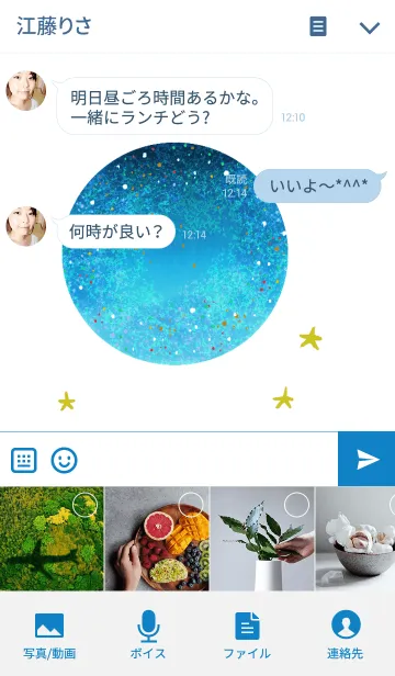 [LINE着せ替え] Uranusの画像4