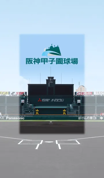 [LINE着せ替え] 阪神甲子園球場の画像1