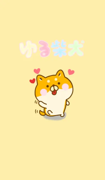 [LINE着せ替え] ゆる柴犬 2の画像1