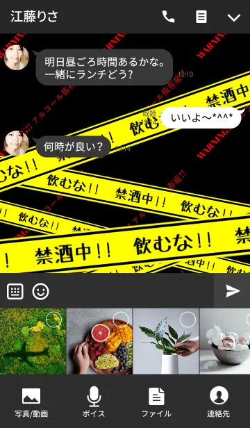 [LINE着せ替え] 警告！！禁酒中だろっ！の画像4