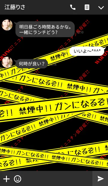 [LINE着せ替え] 警告！！ガンになるぞ！の画像3