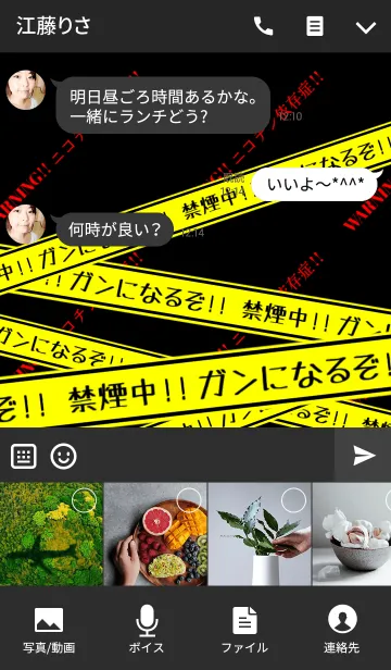 [LINE着せ替え] 警告！！ガンになるぞ！の画像4
