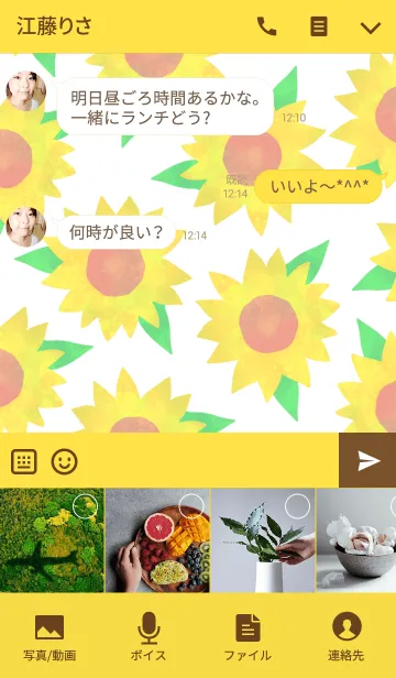 [LINE着せ替え] ひまわりがいっぱいの画像4