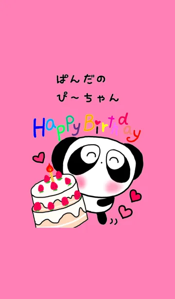 [LINE着せ替え] ぱんだのぴ〜ちゃん♪ Happy Daysの画像1
