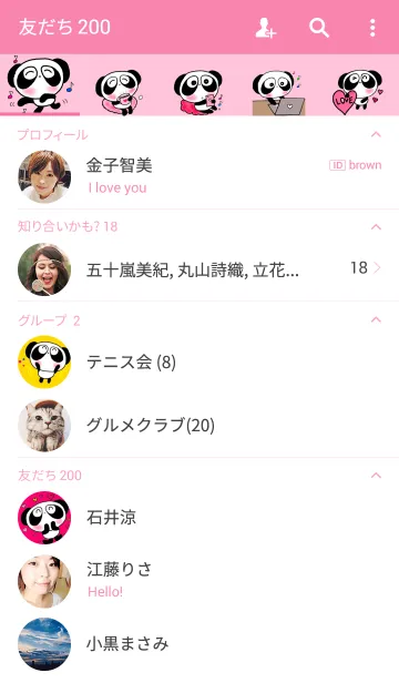 [LINE着せ替え] ぱんだのぴ〜ちゃん♪ Happy Daysの画像2