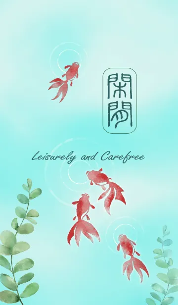 [LINE着せ替え] Leisurely and Carefreeの画像1