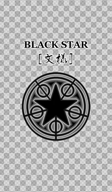 ブラック スター [文様]の着せ替えメイン画像