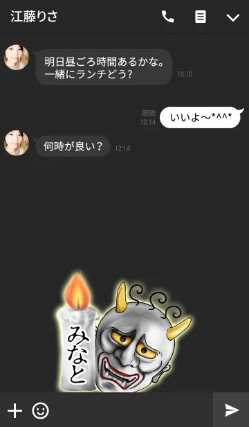 [LINE着せ替え] みなと専用の般若の名前着せかえの画像3