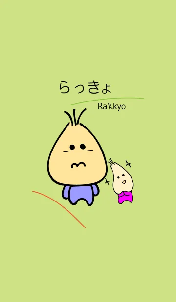 [LINE着せ替え] らっきょの画像1