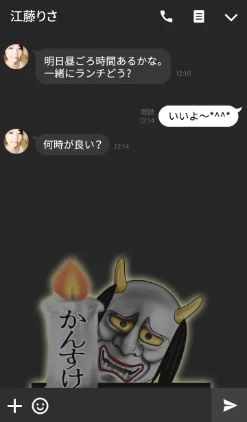 [LINE着せ替え] かんすけ専用の般若の名前着せかえの画像3