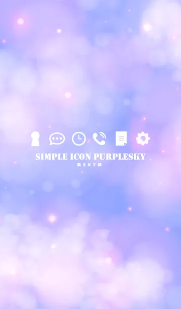 [LINE着せ替え] SIMPLE ICON PURPLESKYの画像1