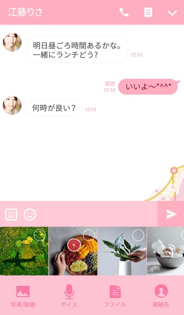 [LINE着せ替え] 白とピンクのレースの画像4
