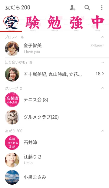 [LINE着せ替え] 嵐の受験生なう。〜今は、がんばる時〜の画像2