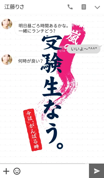 [LINE着せ替え] 嵐の受験生なう。〜今は、がんばる時〜の画像3