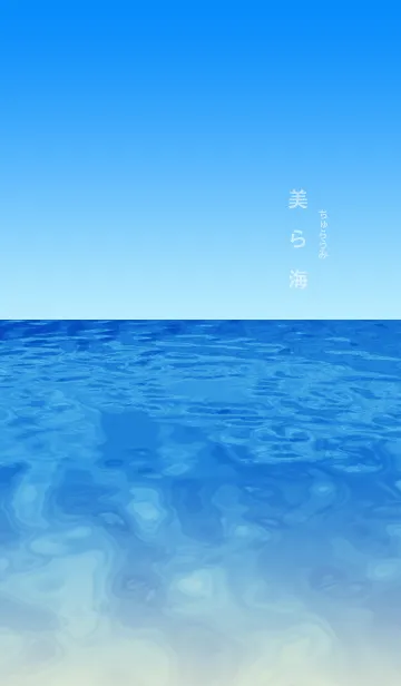 [LINE着せ替え] ●沖縄の美しい海Ver6の画像1