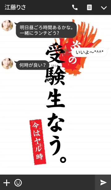 [LINE着せ替え] 炎の受験生なう。〜今はヤル時〜の画像3